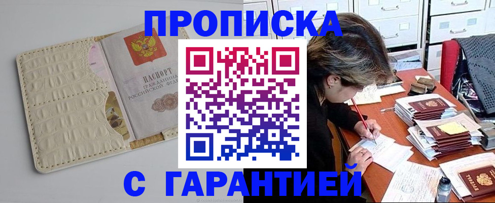 временная регистрация для всех в Гуково