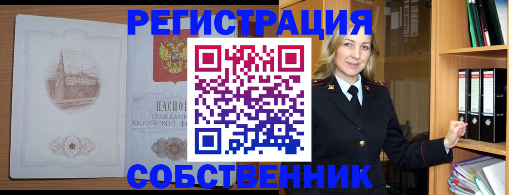 временная регистрация в квартире в Гуково