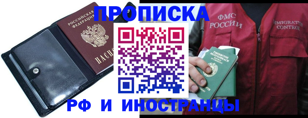 прописка штамп в Гуково