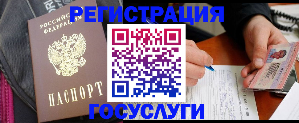 прописка штамп в Гуково