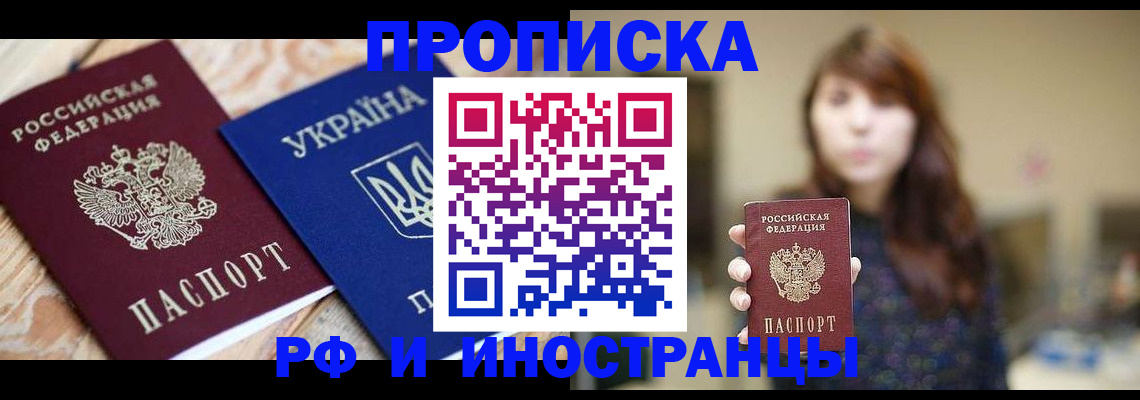 временная регистрация в Гуково