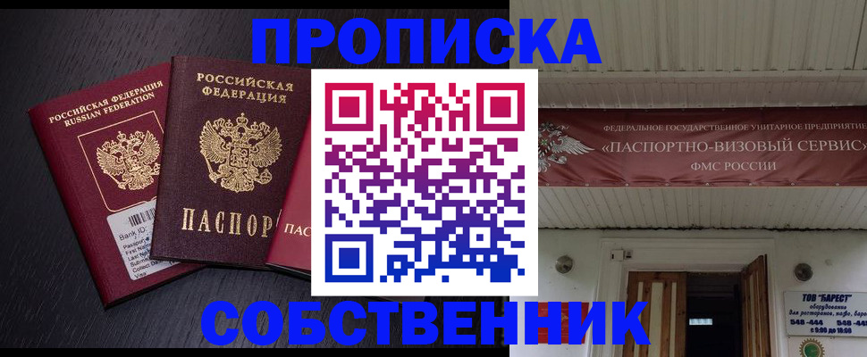 купить прописку в Гуково