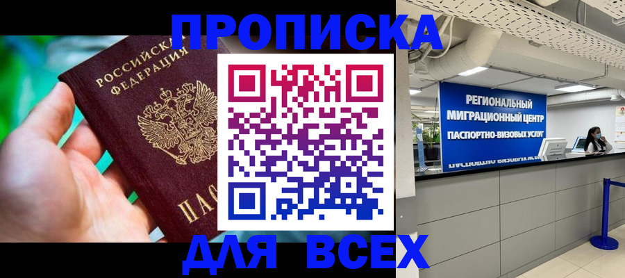 временная регистрация для школы в Гуково