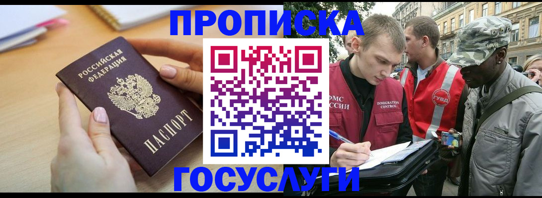 временная регистрация надежно в Гуково