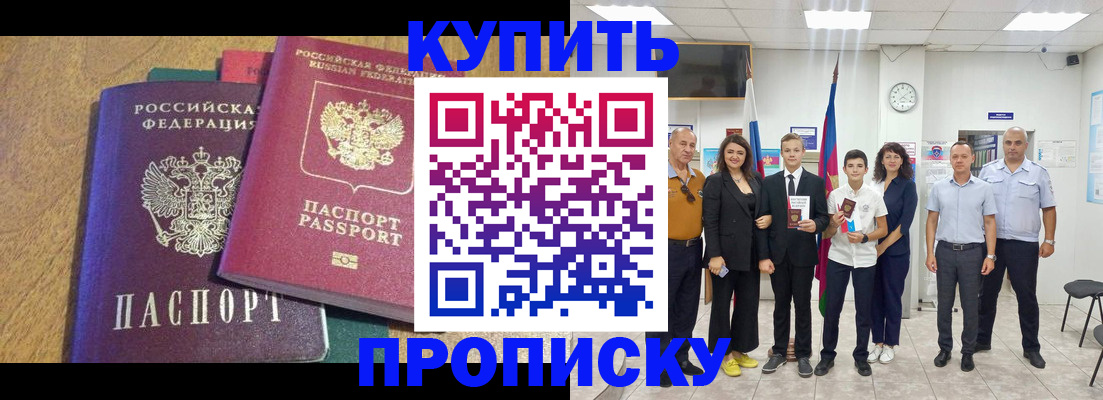 где прописаться в Гуково