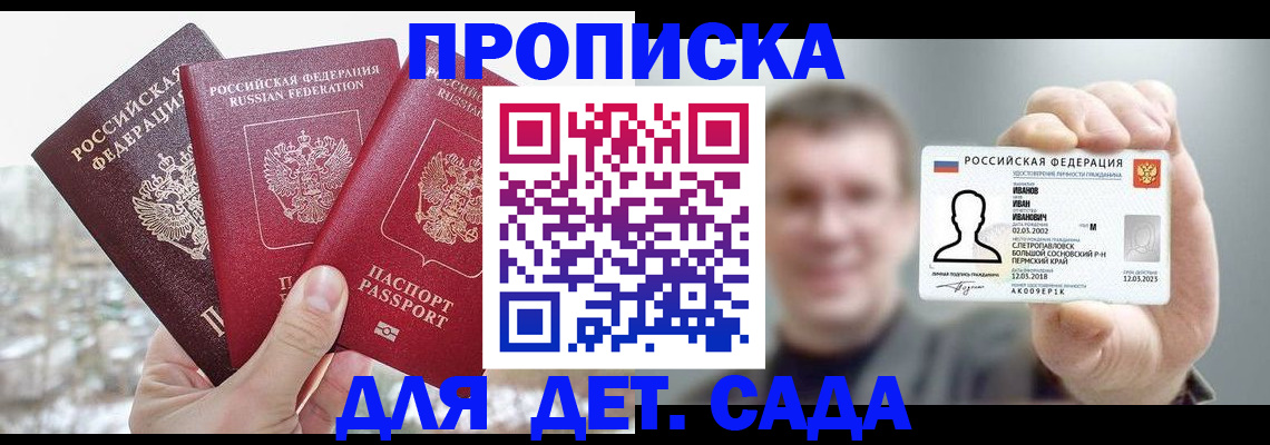 прописка законно в Гуково